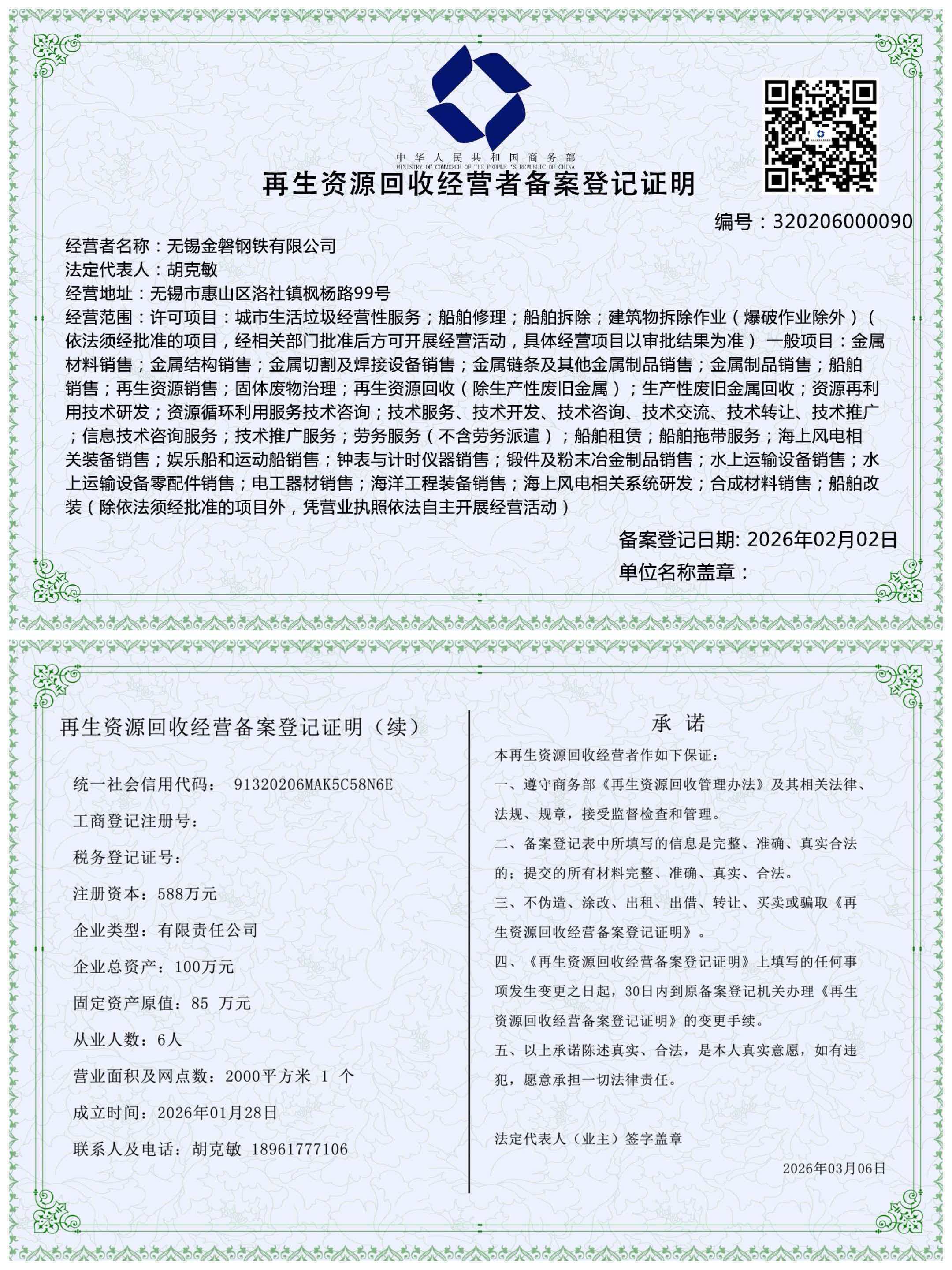 企业资质证书展示墙，包括环保许可证、回收资质证书等，整齐排列在办公环境中，体现了企业的专业性和合规性